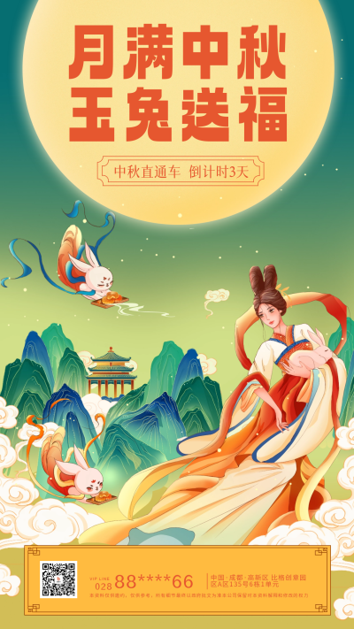 中秋节倒计时3宣传海报 模板ID:58417