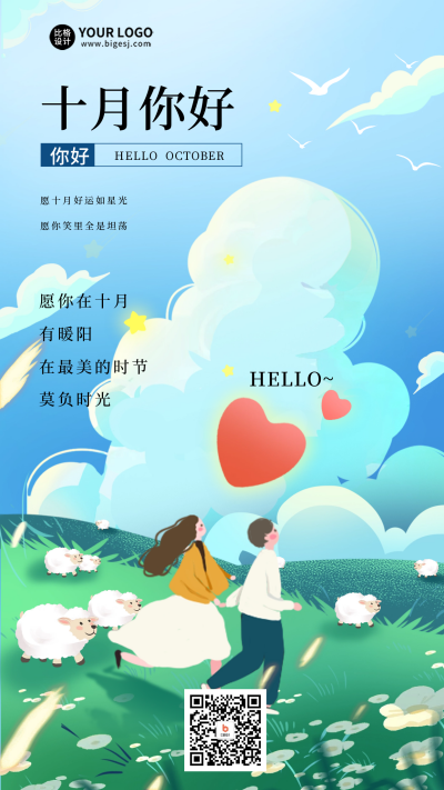 十月你好月初问候海报 模板ID:58287