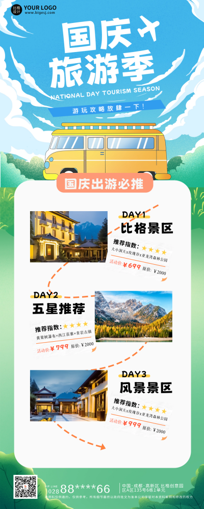 国庆旅游景点推荐长图海报 模板ID:58326