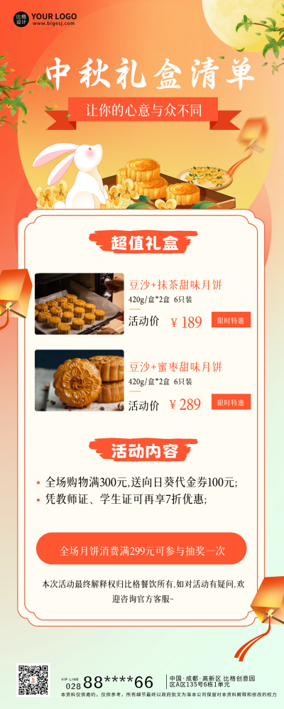中秋节月饼促销宣传长图海报 模板ID：58283