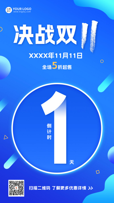 双十一倒计时海报 模板ID:58352