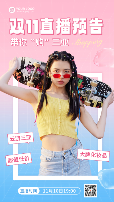 双十一美妆直播海报 模板ID：58347