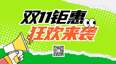 双十一教育课程学习二维码 模板ID：58335