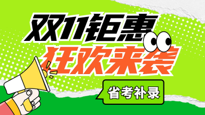 双十一课程教育学习公众号新图文封面图 模板ID：58332