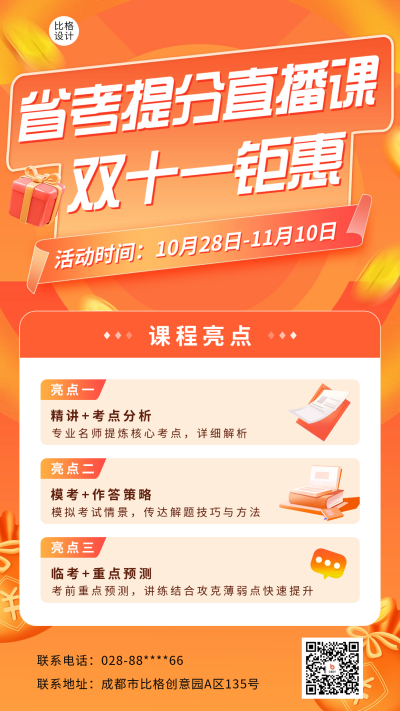 双十一课程促销海报 模板ID:58405