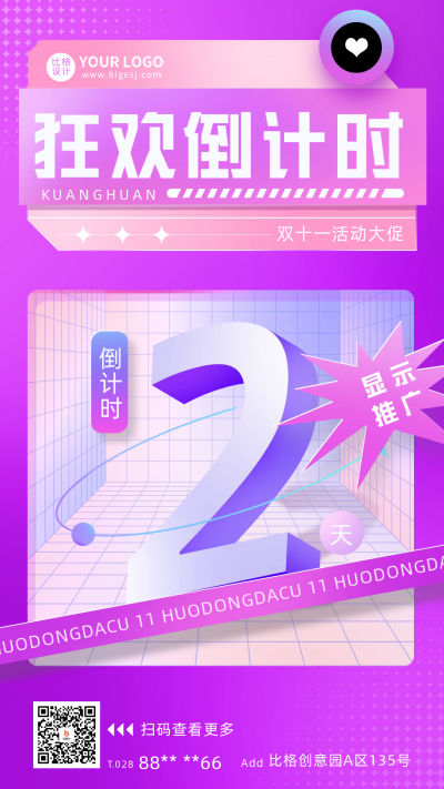 双十一宣传促销倒计时2天宣传海报 模板ID:58567