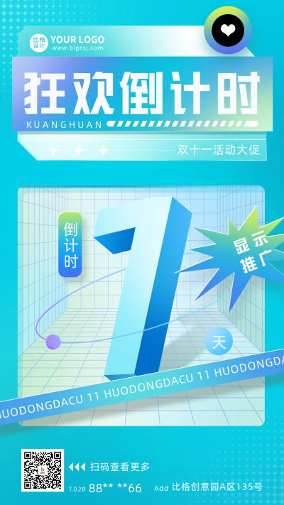 双十一促销倒计时1天宣传海报 模板ID:58568