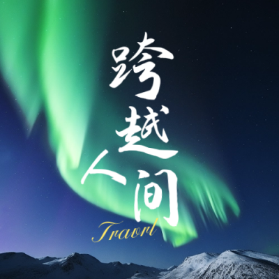 世界旅游日公众号封面次图 模板ID：58344