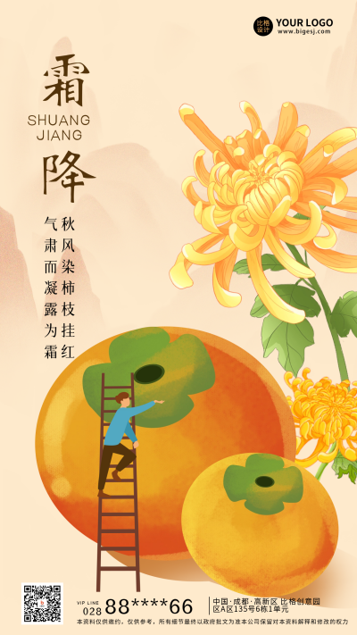 霜降节气祝福海报 模板ID:58553