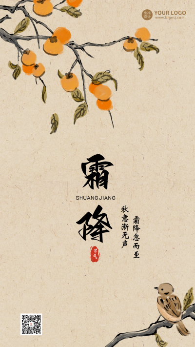 霜降节气祝福海报 模板ID：58449