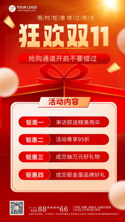 双十一活动促销海报 模板ID:58558