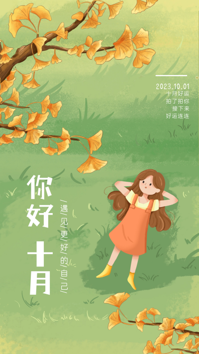 十月你好月初问候宣传海报 模板ID:58445