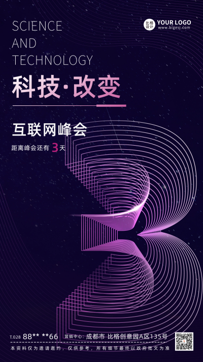 科技互联网峰会倒计时3天宣传海报 模板ID：58530