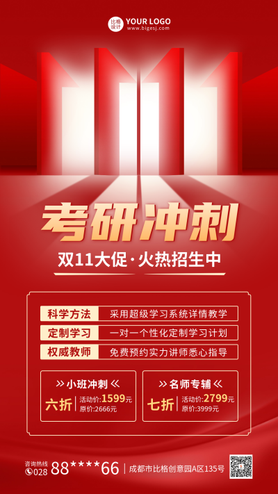 双十一课程促销海报 模板ID：58411