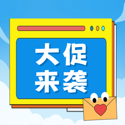 双十一电商促销活动公众号封面次图 模板ID:58478