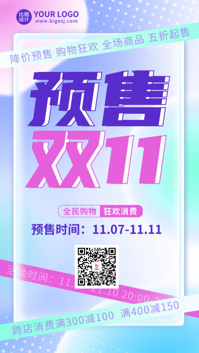促销双十一购物狂欢海报 模板ID：58484