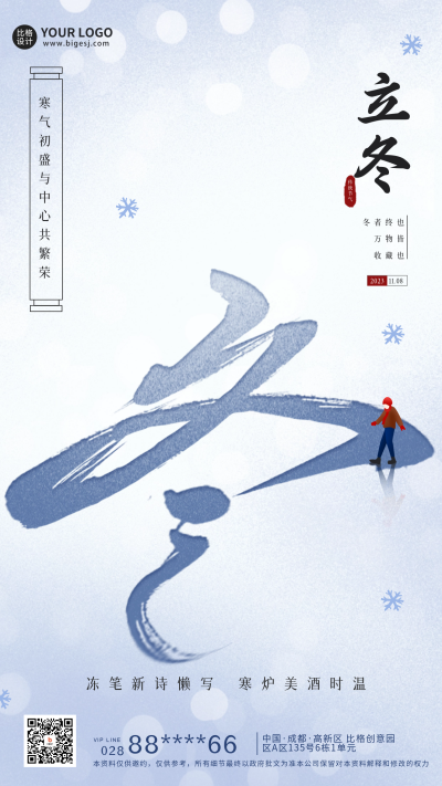立冬节气书法字日签海报 模板ID:58545