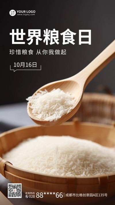 世界粮食日实景海报 模板ID：58507