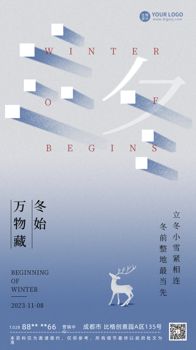 立冬节气创意字体海报 模板ID：58546