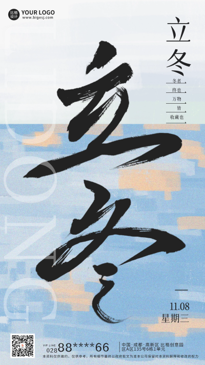立冬节日书法字日签海报 模板ID：58544
