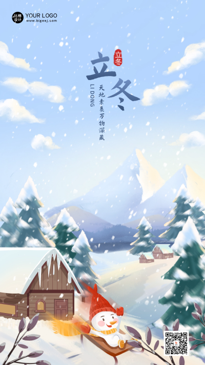 立冬节气日签海报 模板ID:58543