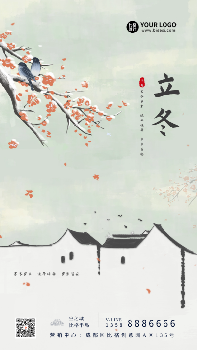 立冬节气日签海报 模板ID:58538