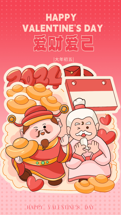 迎财神情人节月老宣传海报 模板ID：62911
