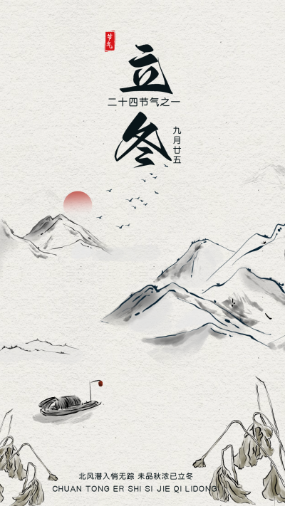 立冬节气祝福宣传海报 模板ID:58535