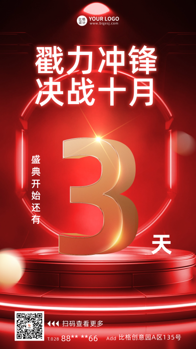 决战十月倒计时3天宣传海报 模板ID：58513