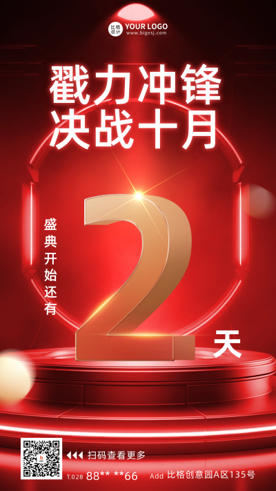 决战十月倒计时2天宣传海报 模板ID:58512