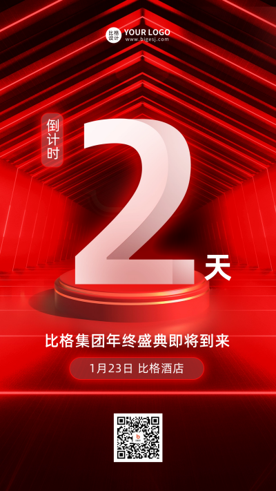 年终盛典倒计时2天宣传海报 模板ID:58510