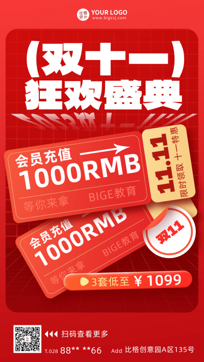 双十一活动促销宣传海报 模板ID:58509