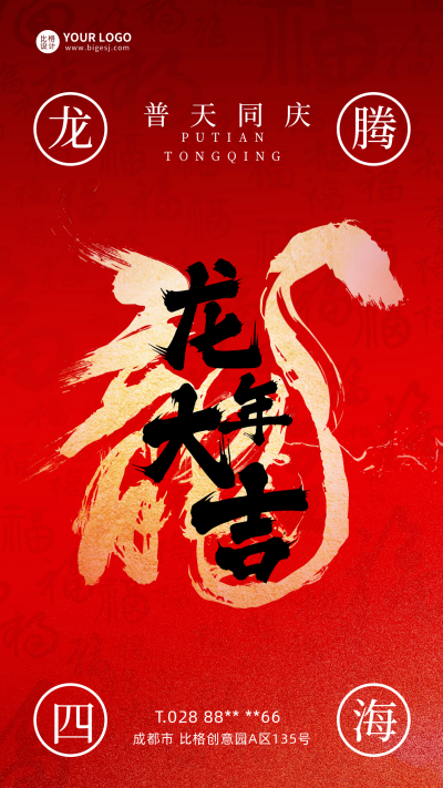 龙年艺术字宣传海报 模板ID：58609