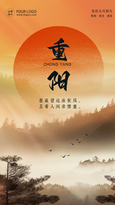 中国传统重阳节祝福海报 模板ID:58639