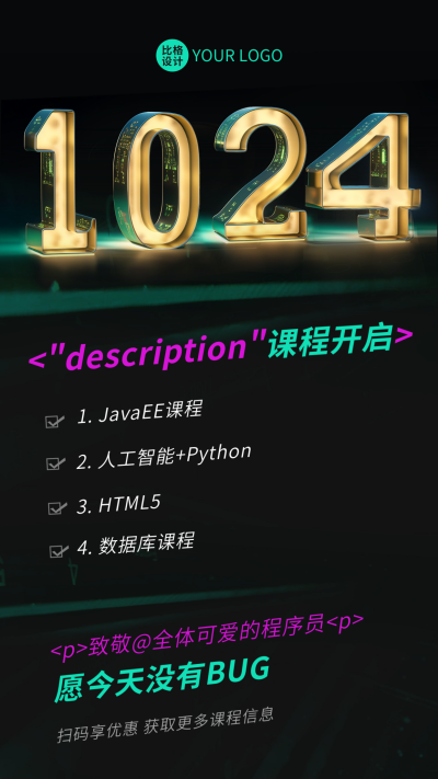 程序员日课程海报 模板ID：58624