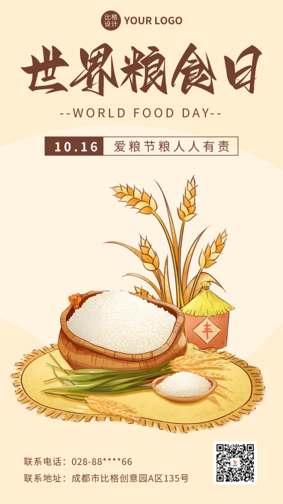 世界粮食日宣传海报 模板ID:58654