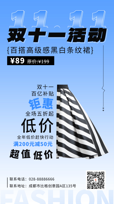双十一购物节裙子促销活动海报 模板ID:58663