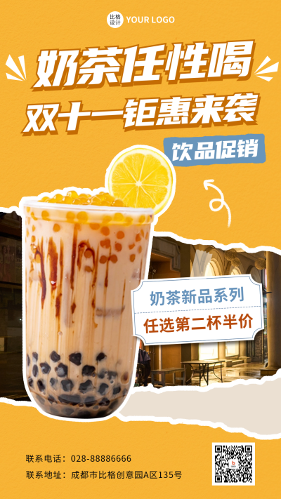 双十一钜惠奶茶饮品促销海报 模板ID：58666