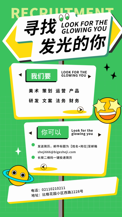 春季招聘宣传海报 模板ID：62309