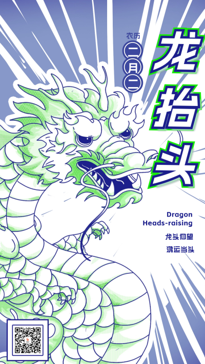 线描手绘龙抬头宣传海报 模板ID:63768