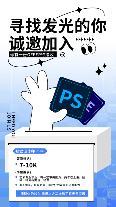 设计岗春季招聘宣传海报 模板ID：62308
