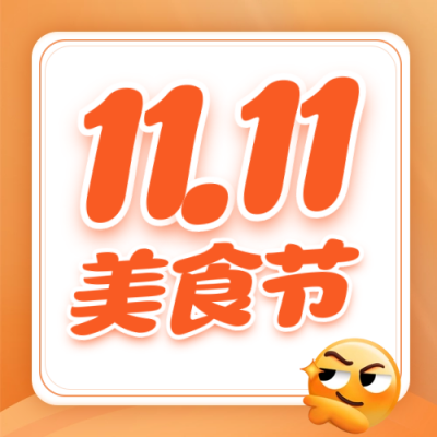 双十一坚果美食封面次图 模板ID：58710