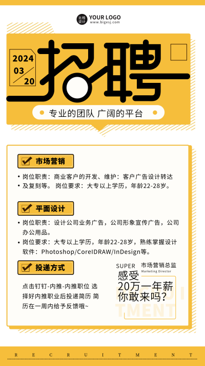 春季招聘宣传海报 模板ID：62307