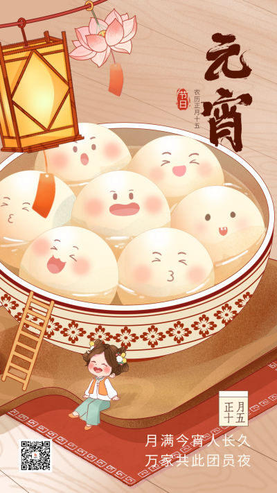元宵节祝福宣传海报 模板ID：62286