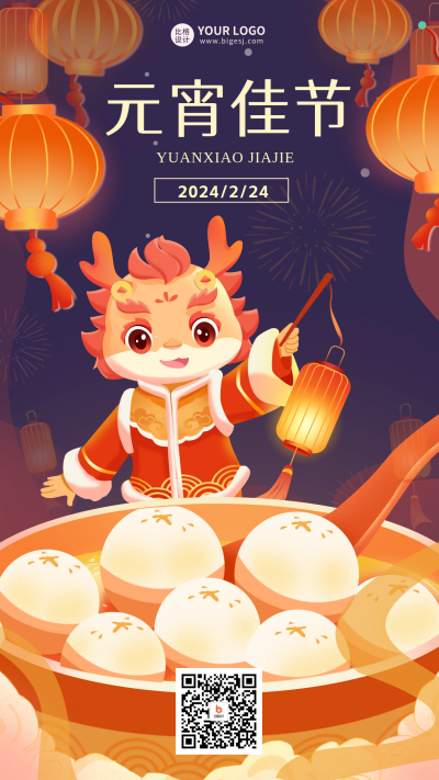元宵佳节祝福日签宣传海报 模板ID:62287