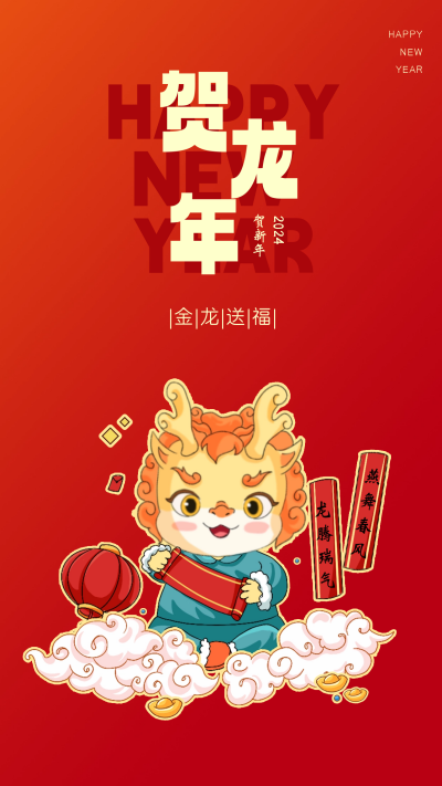 龙年新年节日宣传海报 模板ID:59717