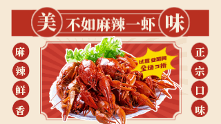 小龙虾中餐美食菜单复古横屏海报 模板ID:58748