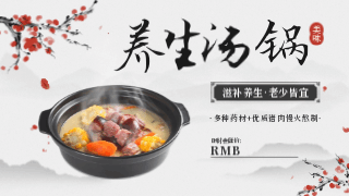 养生汤锅菜单价目表横屏海报 模板ID：58761