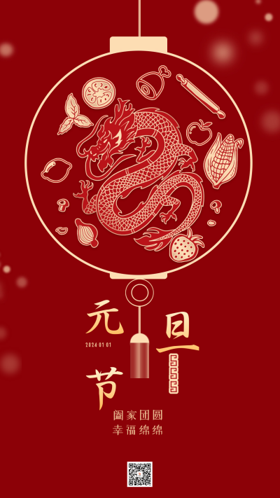 元旦节日祝福日签宣传海报 模板ID:60044