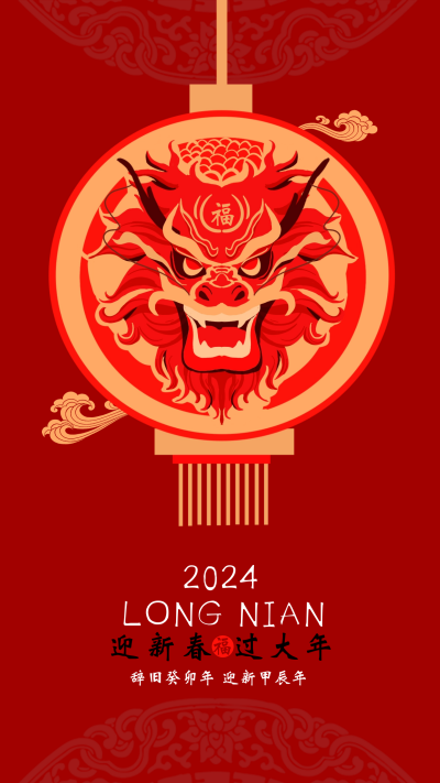 龙年灯笼新年宣传海报 模板ID：59510